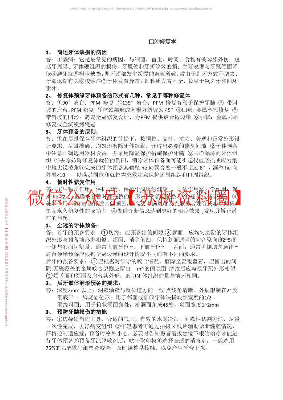 口腔修复学